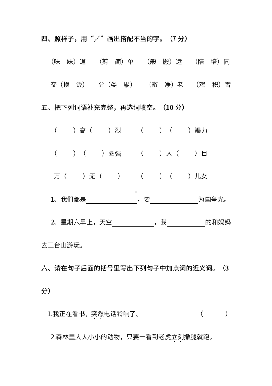 小学统编版语文二年级下册期末测试卷十及答案.pdf_第2页