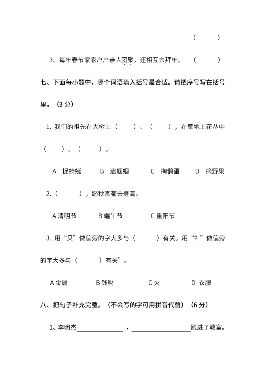 小学统编版语文二年级下册期末测试卷十及答案.pdf_第3页