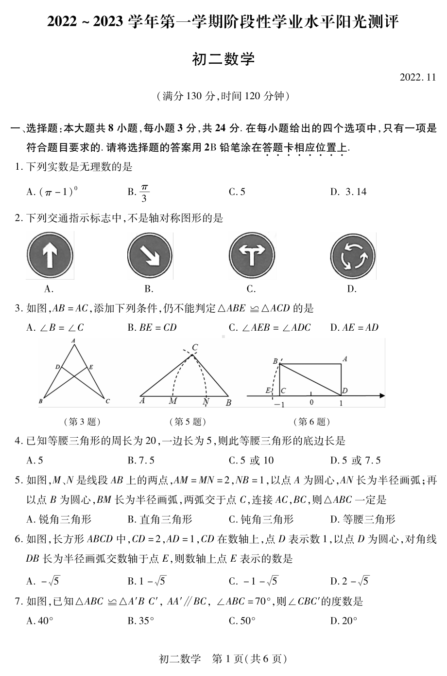 昆山、太仓、常熟、张家港四市2022～2023 学年第一学期初二数学阶段性学业水平阳光测评试卷.pdf_第1页