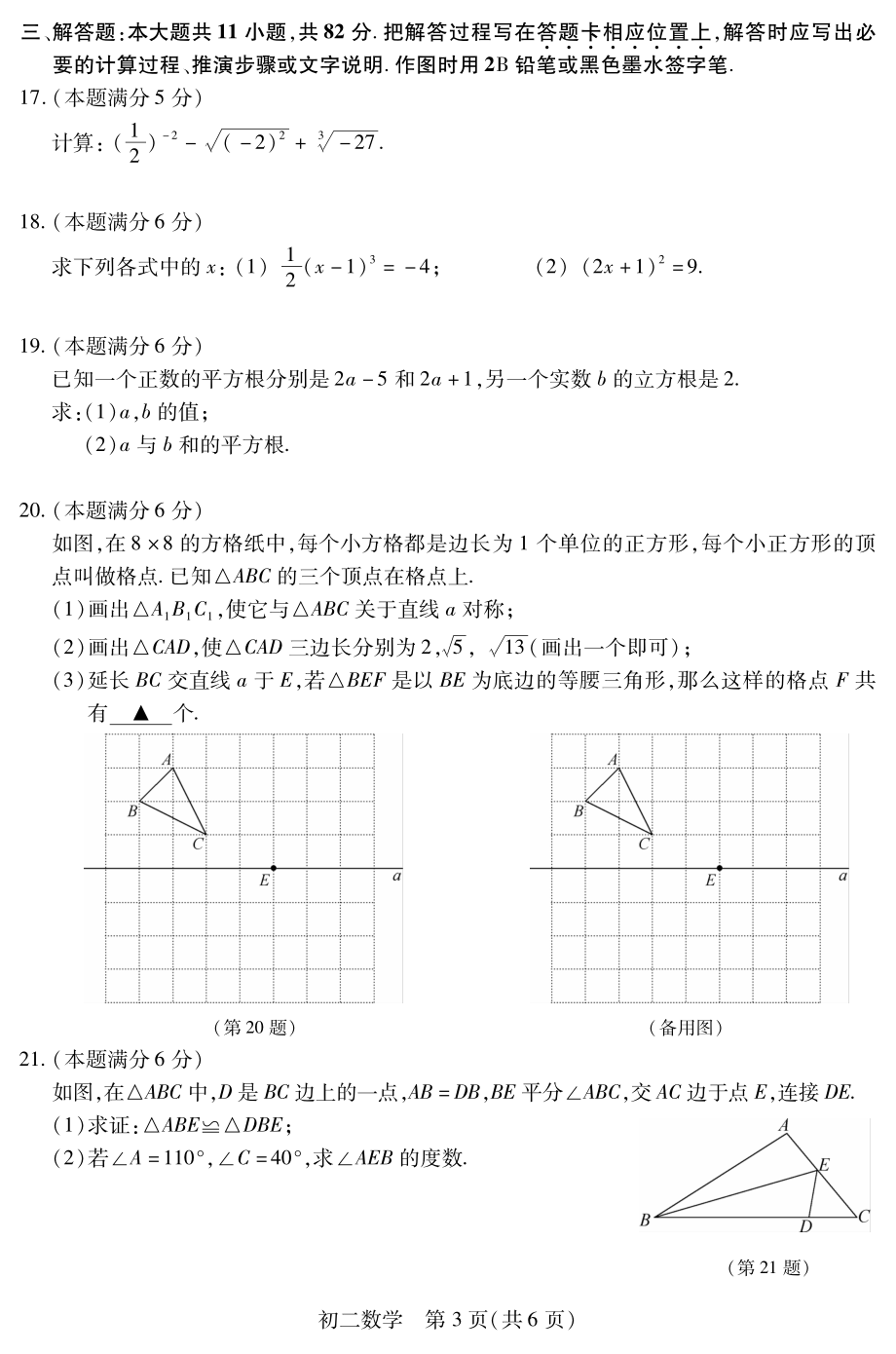 昆山、太仓、常熟、张家港四市2022～2023 学年第一学期初二数学阶段性学业水平阳光测评试卷.pdf_第3页