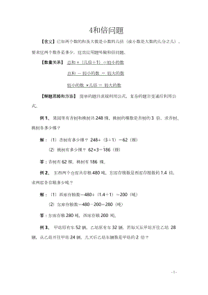 小学小升初数学典型应用题4和倍问题.docx