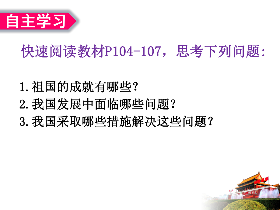 部编版道德与法治八年级上册 10.1关心国家发展-课件(2).pptx_第2页