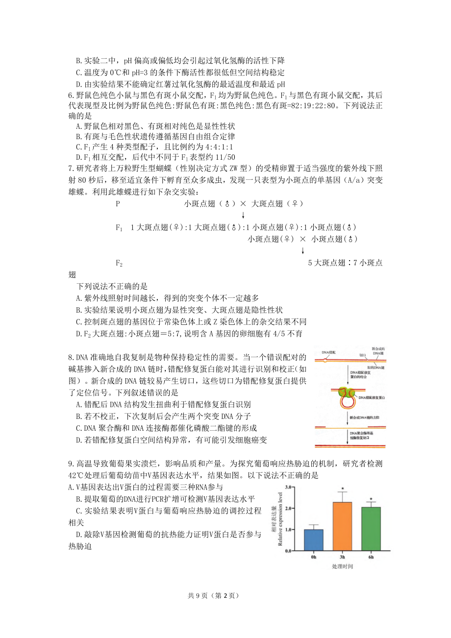 2022-2023北京市朝阳高三生物第一学期期中试卷.docx_第2页