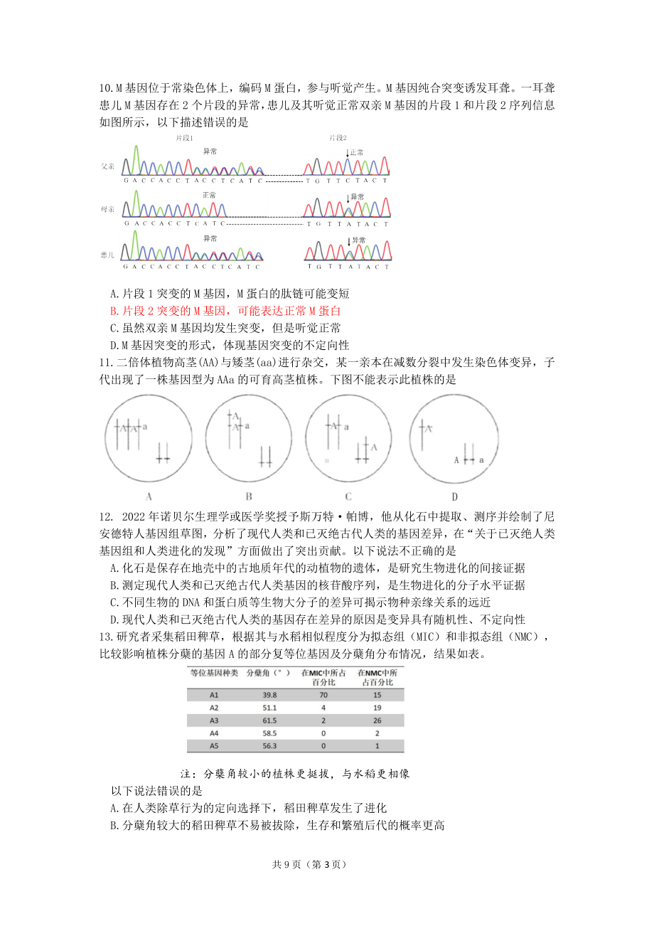 2022-2023北京市朝阳高三生物第一学期期中试卷.docx_第3页