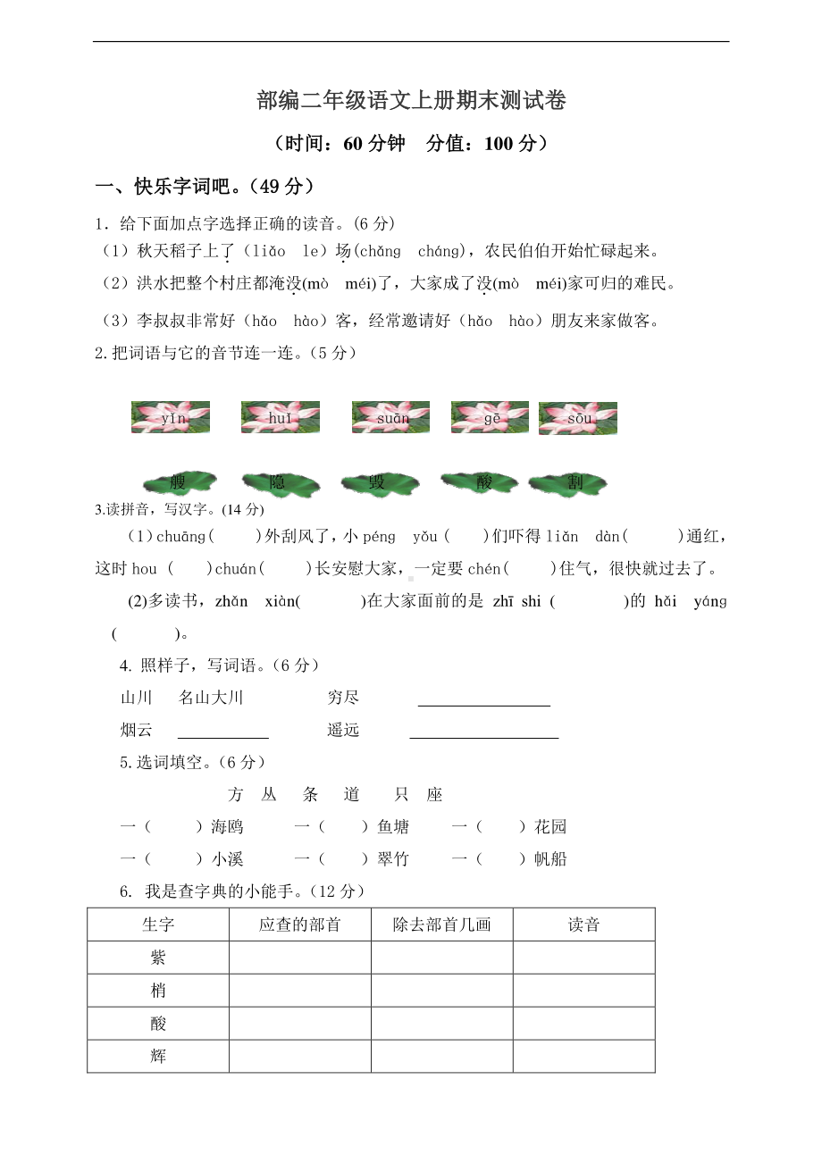 小学语文二年级上册期末测试卷9含答案.pdf_第1页