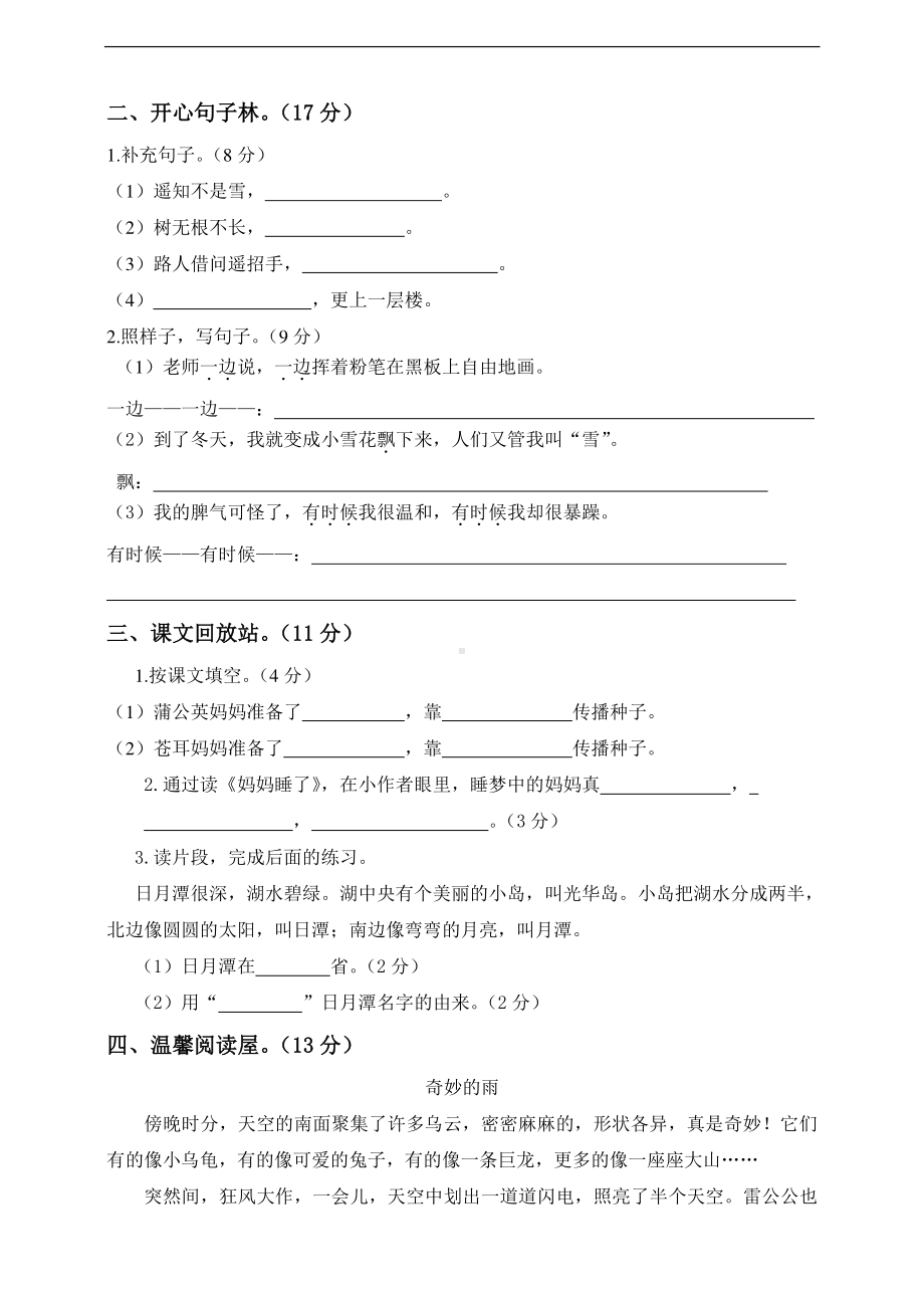 小学语文二年级上册期末测试卷9含答案.pdf_第2页