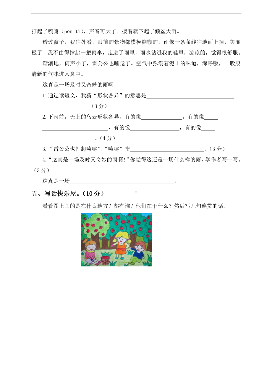 小学语文二年级上册期末测试卷9含答案.pdf_第3页