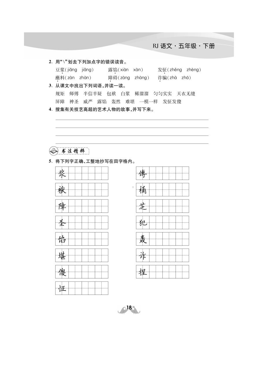 五年级下册语文试题- 第五单元预习单 图片版 无答案 部编版.docx_第3页