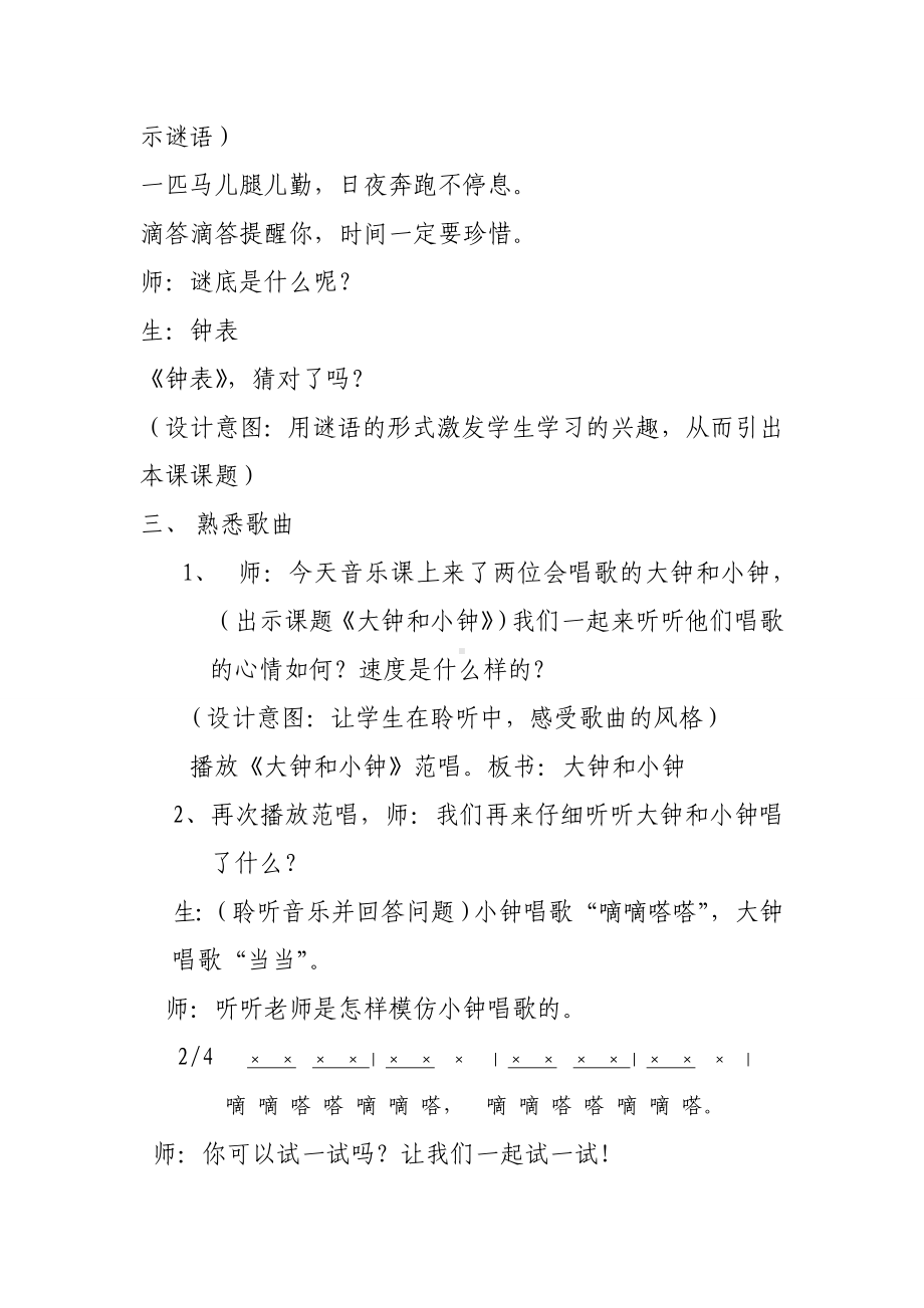 人教版小学音乐二年级下册教案（简谱） 唱歌　 大钟和小钟(3).docx_第3页