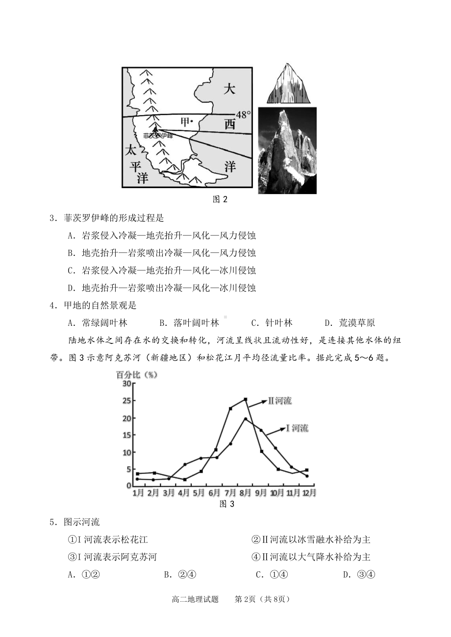 山东省潍坊市2022-2023学年高二上学期期中考试地理试题.pdf_第2页