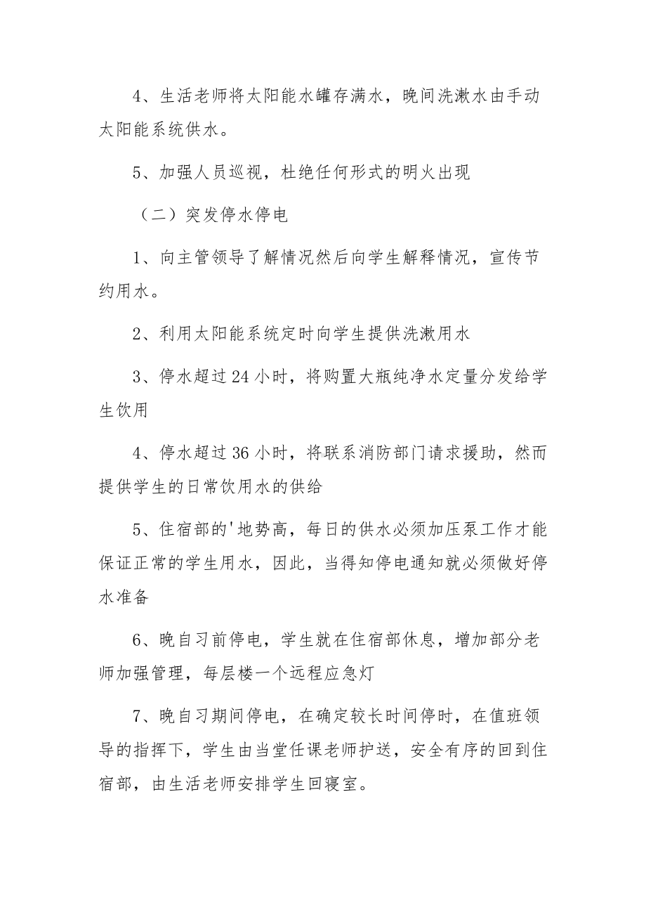 停水停电突发事件应急预案（精选6篇）.docx_第2页