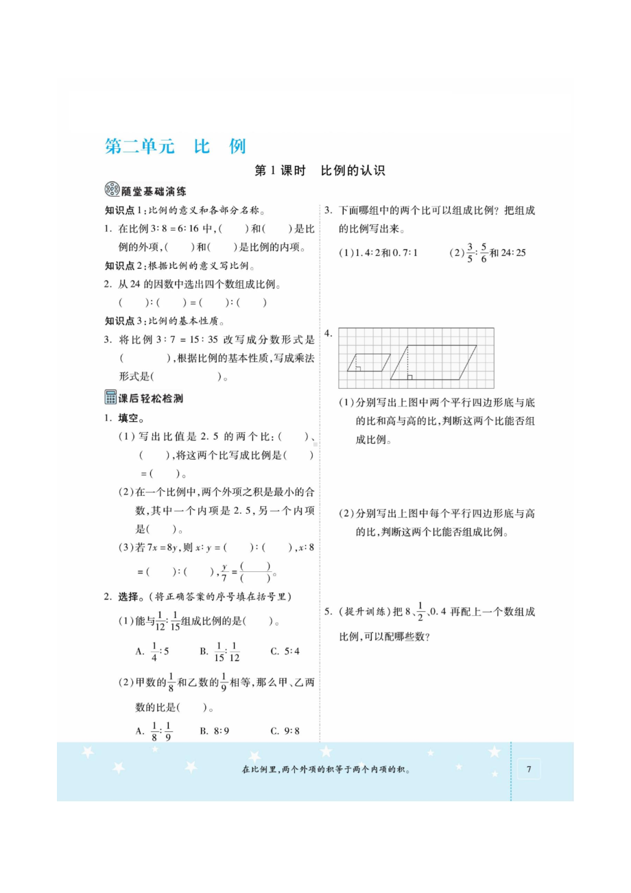 六年级下册数学一课一练 第二单元课时练 图片版北师大版（无答案）.docx_第1页