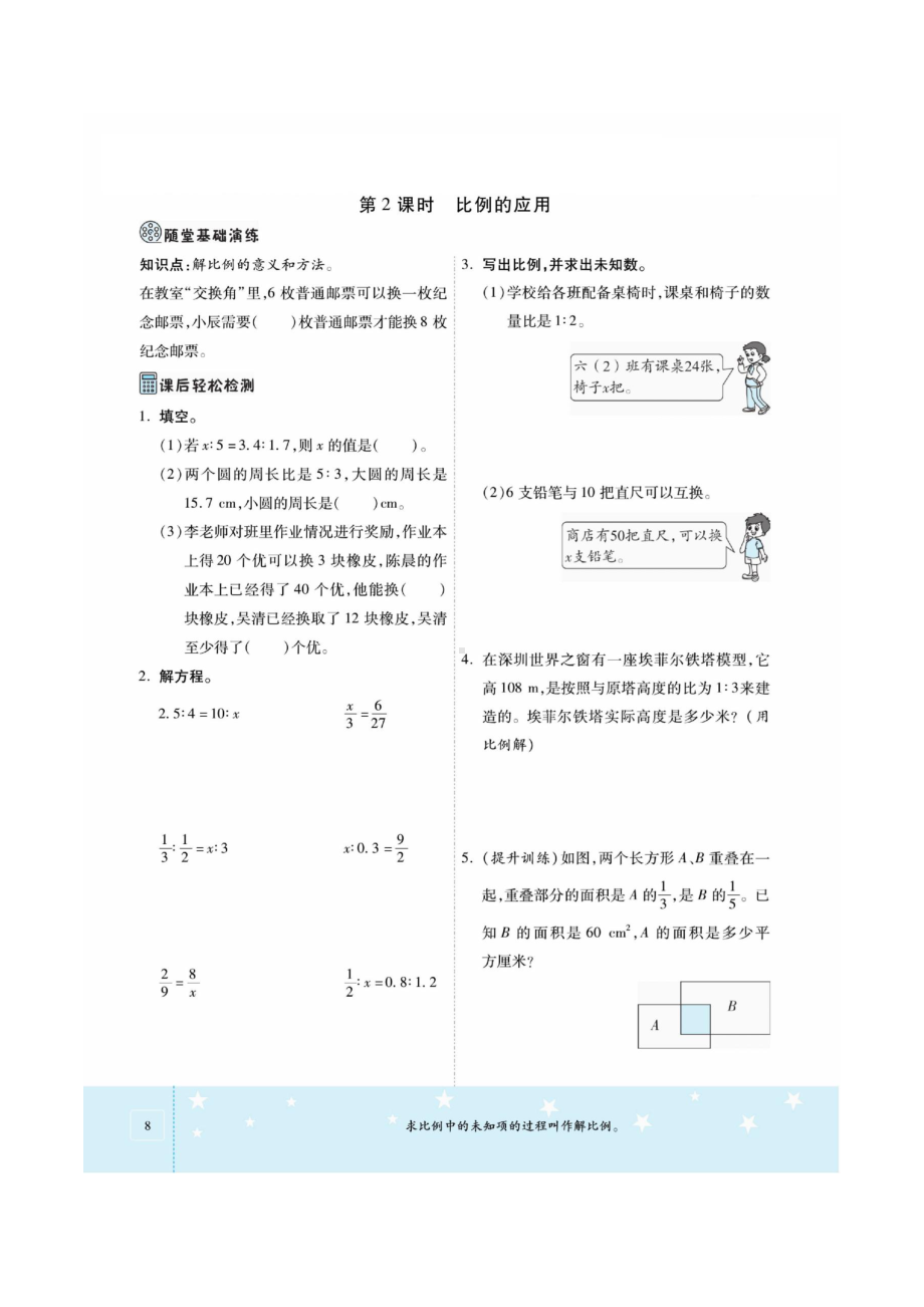 六年级下册数学一课一练 第二单元课时练 图片版北师大版（无答案）.docx_第2页