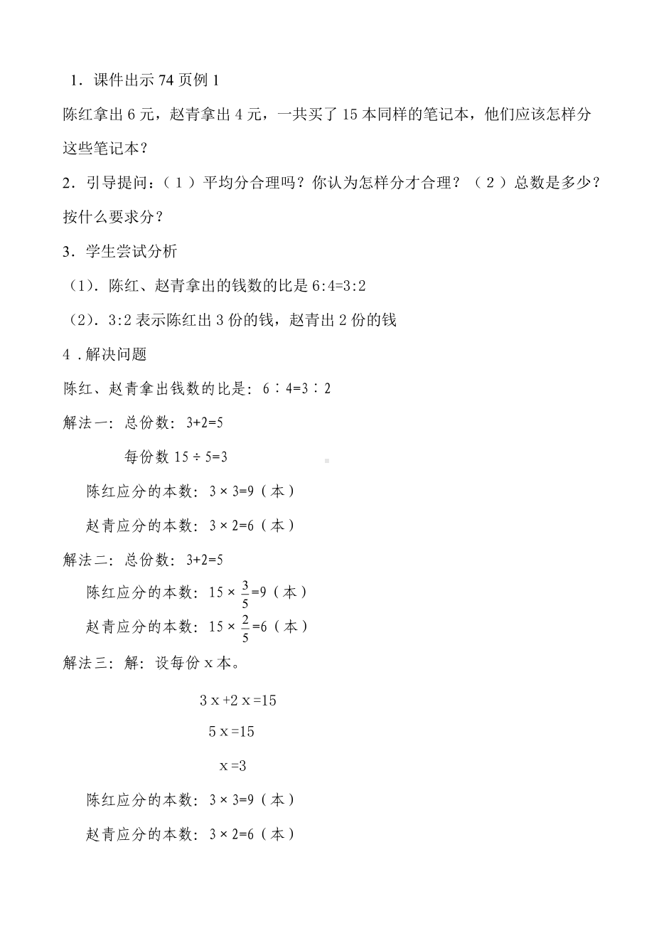 六年级上册数学教案-按比例分配 问题解决 西师大版.docx_第2页