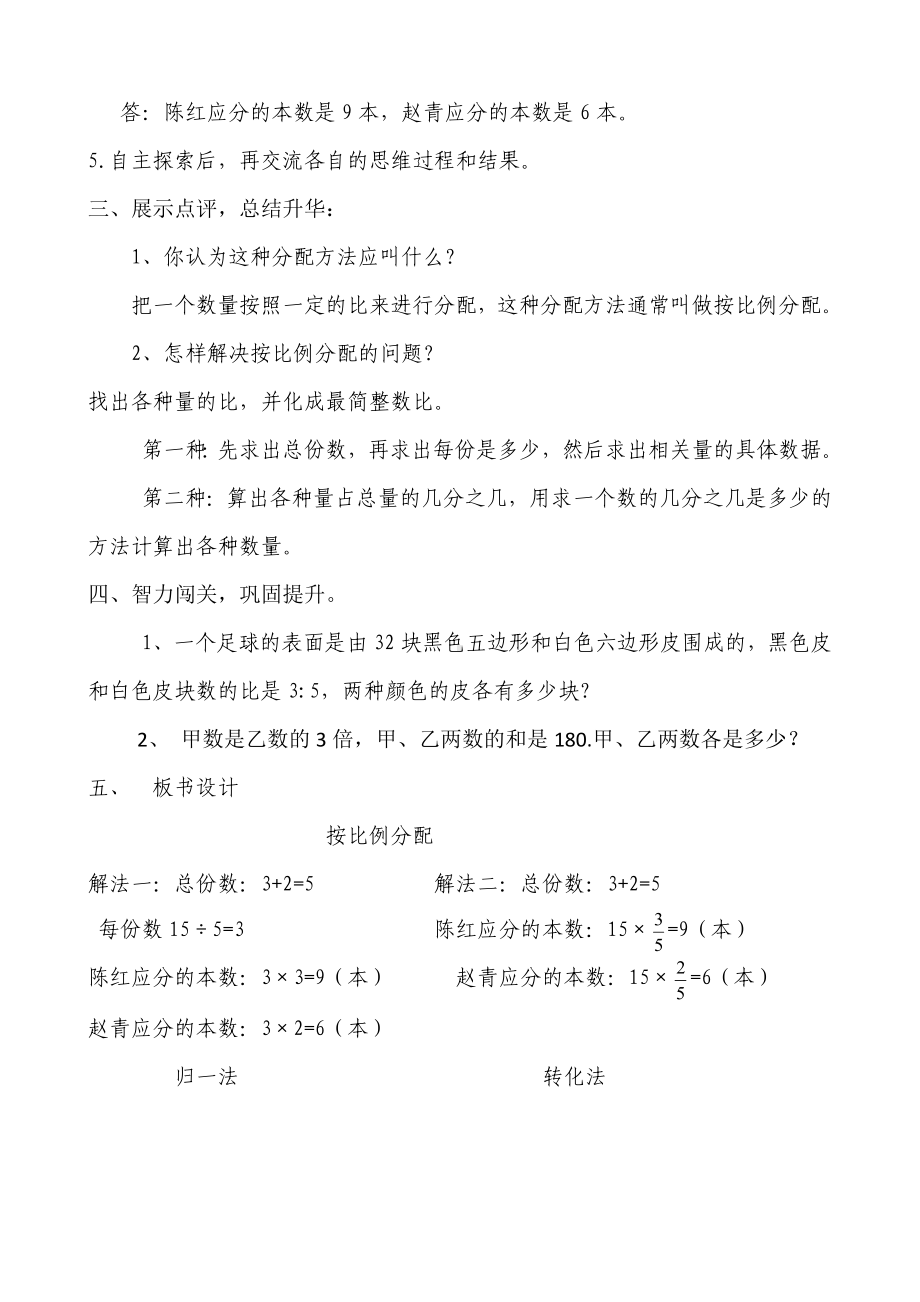 六年级上册数学教案-按比例分配 问题解决 西师大版.docx_第3页