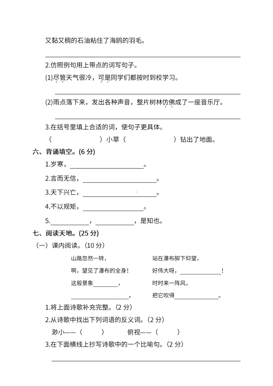 小学统编版语文三年级下册期末测试卷十一及答案.pdf_第2页