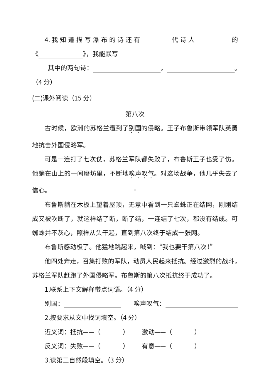 小学统编版语文三年级下册期末测试卷十一及答案.pdf_第3页