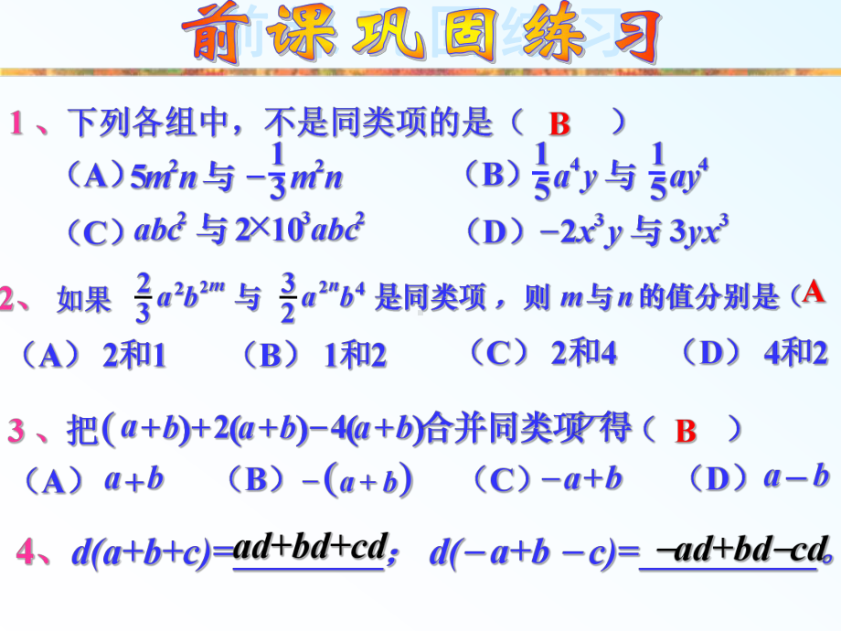 《数学》（七年级上册）第三章 字母表示数 去括号学习培训模板课件.ppt_第2页