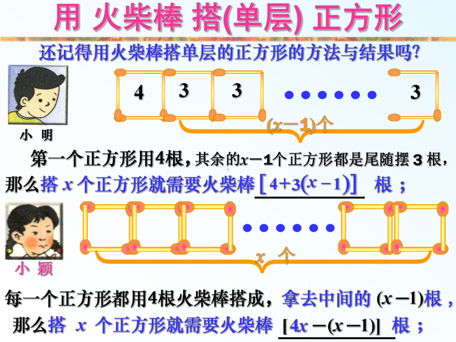 《数学》（七年级上册）第三章 字母表示数 去括号学习培训模板课件.ppt_第3页