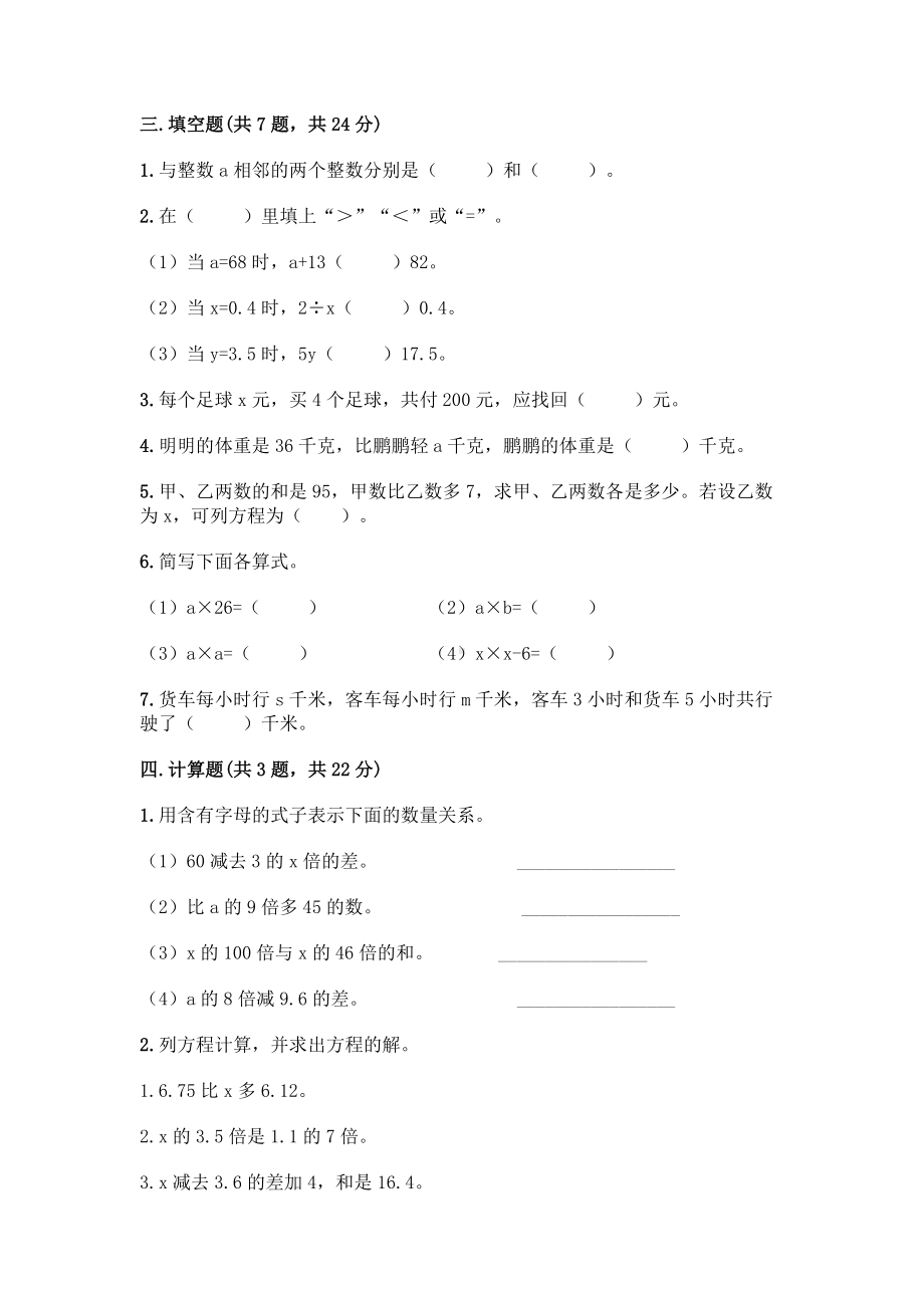 五年级上册数学试题-第四单元 走进动物园-简易方程 测试卷-青岛版（含答案）(1).doc_第2页