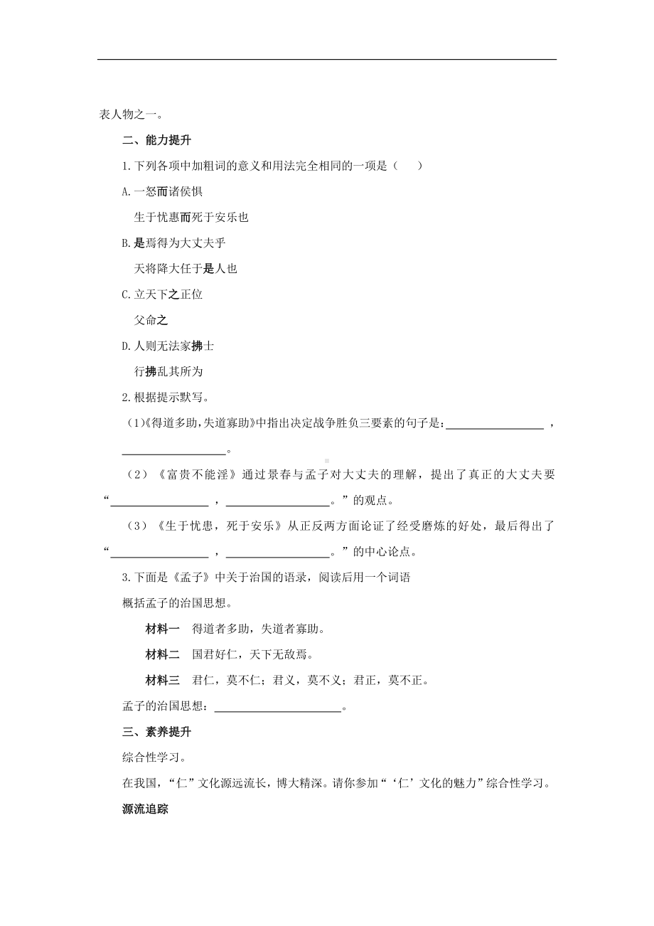 （同步测试）孟子三章同步测试(附答案）.pdf_第2页