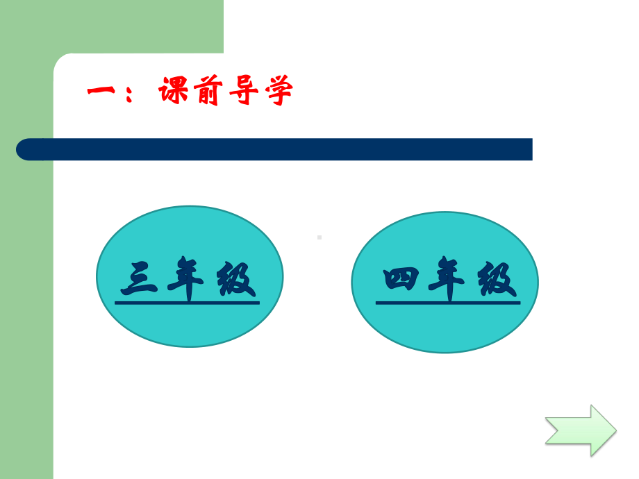 五年级上册数学课件 - 平行四边形的面积人教版（共25张PPT）.ppt_第2页