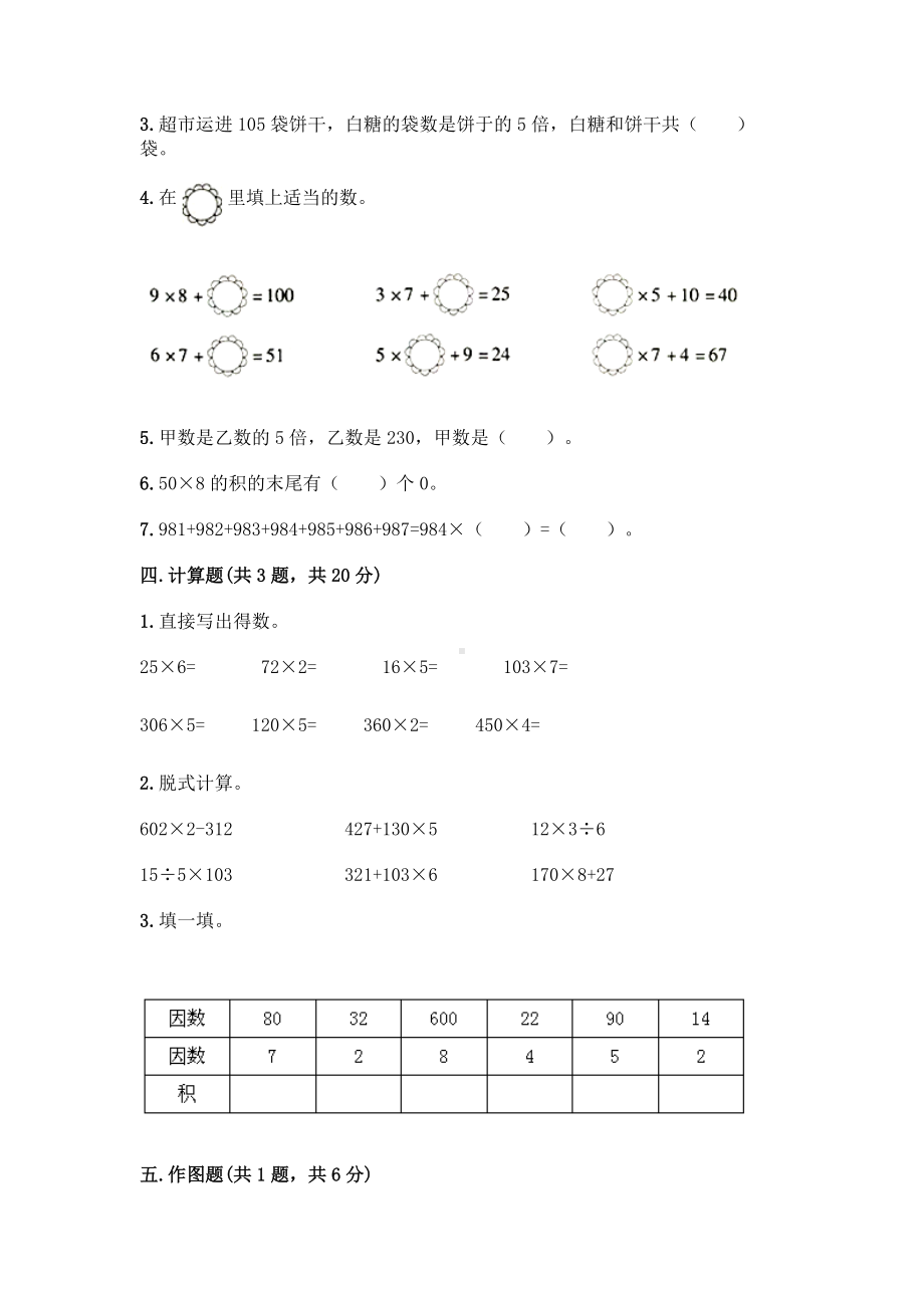 三年级上册数学试题 - 第二单元 用一位数乘 测试卷 - 沪教版（含答案）.doc_第2页