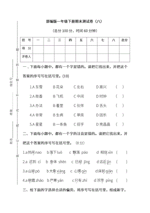 小学统编版语文一年级下册期末测试卷八及答案.pdf