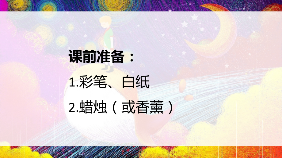 青春路上我和你-青春期异性交往 ppt课件七年级 心理健康教育 .pptx_第1页