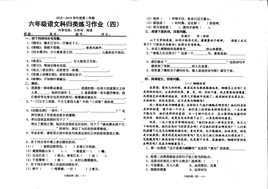 小学统编版六年级下册语文期末测试卷十二及答案.pdf_第1页