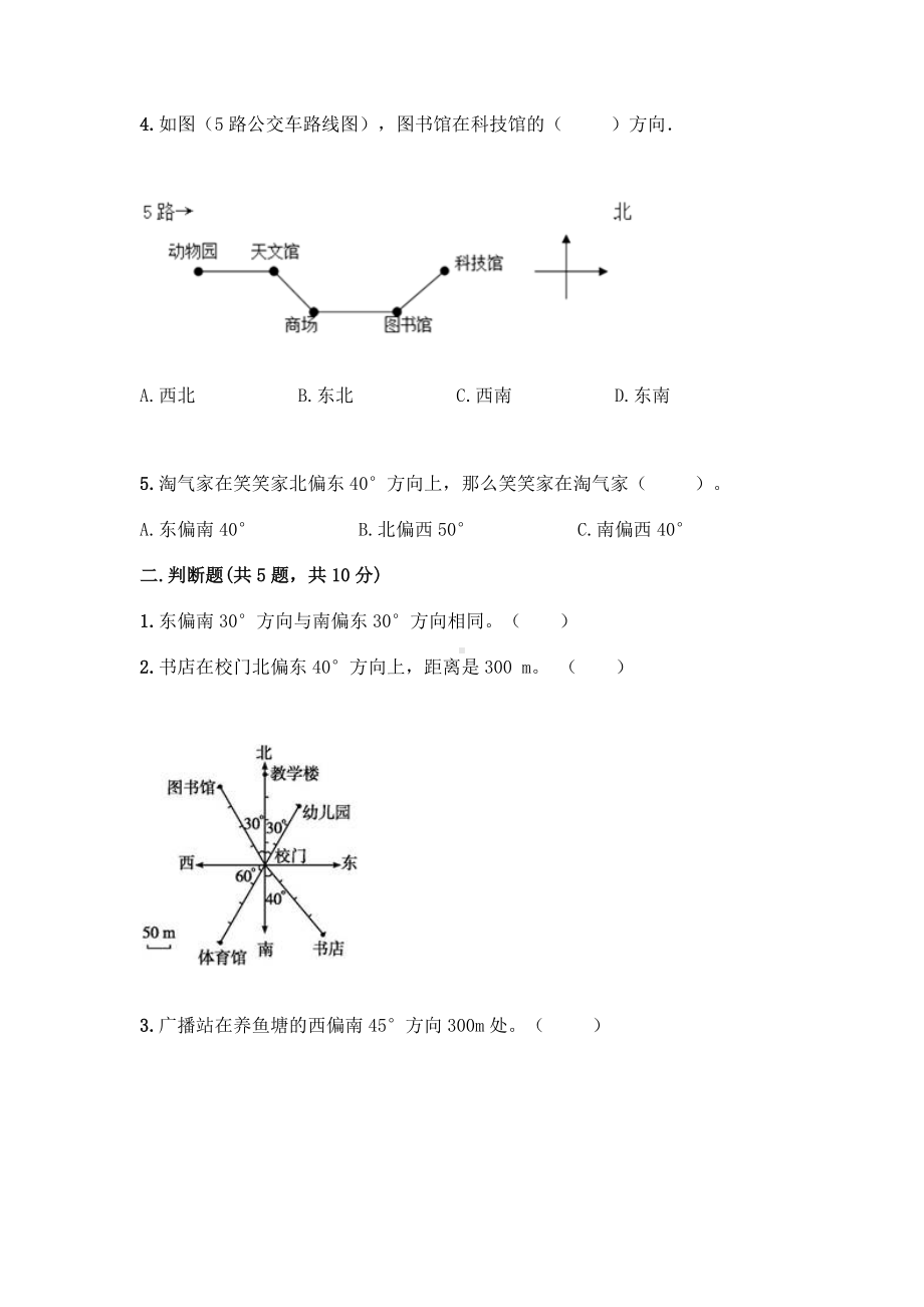 五年级上册数学试题-第一单元 走进军营-方向与位置 测试卷-青岛版丨五四学制（含答案）.doc_第2页