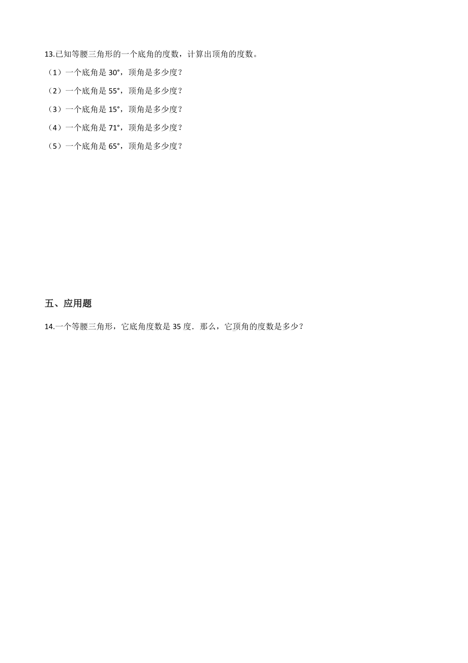 四年级下册数学单元测试-4.几何小天地 浙教版（含答案） (1).docx_第2页