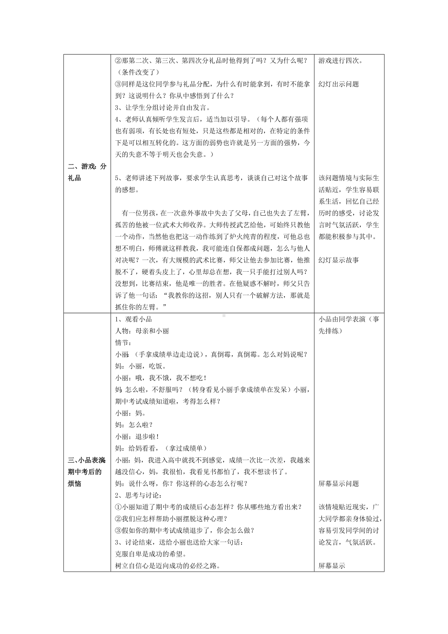 三年级下册心理健康课件-第二十课 你比想象中的自己更强大｜北师大版 .docx_第2页