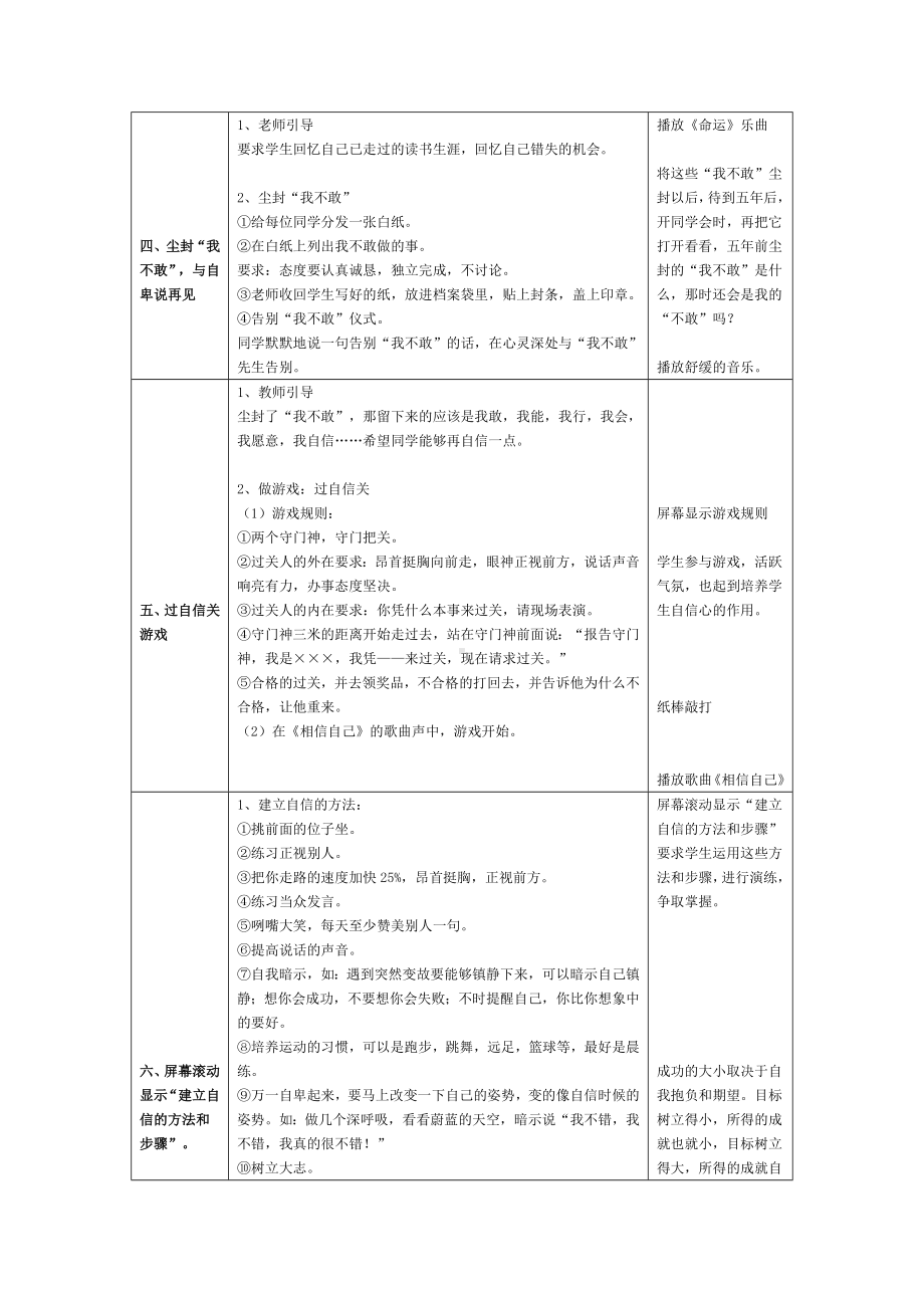 三年级下册心理健康课件-第二十课 你比想象中的自己更强大｜北师大版 .docx_第3页