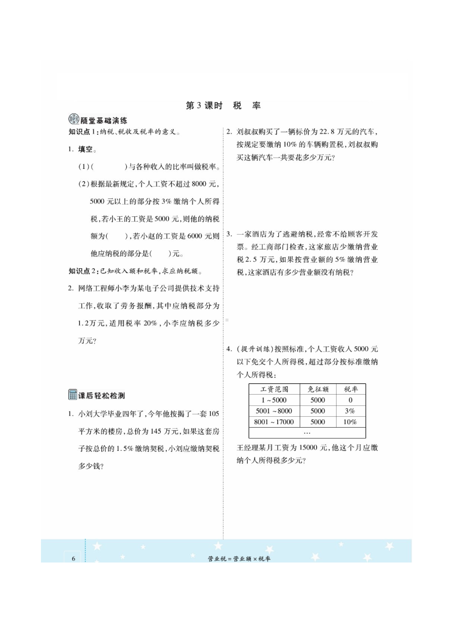 六年级下册数学一课一练 第二单元课时练 （图片版无答案）人教版.docx_第3页