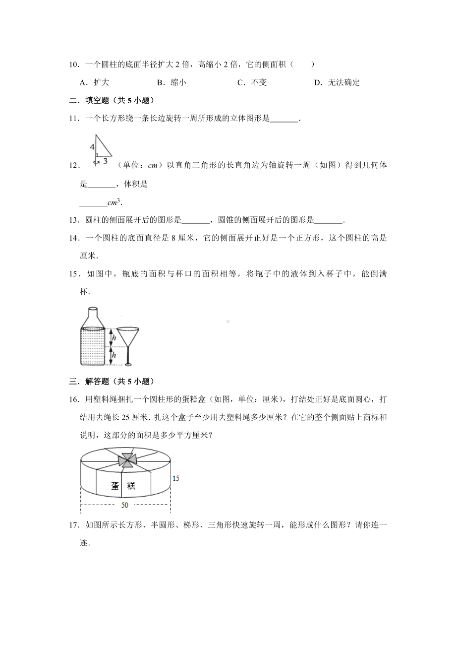 六年级下册数学试题 -《3 圆柱与圆锥》人教版（含答案）.doc_第2页