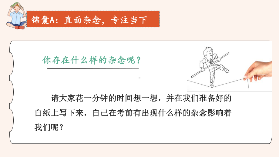 考前辅导：积极心态阳光备考ppt课件 2022秋九年级下学期心理健康.pptx_第3页