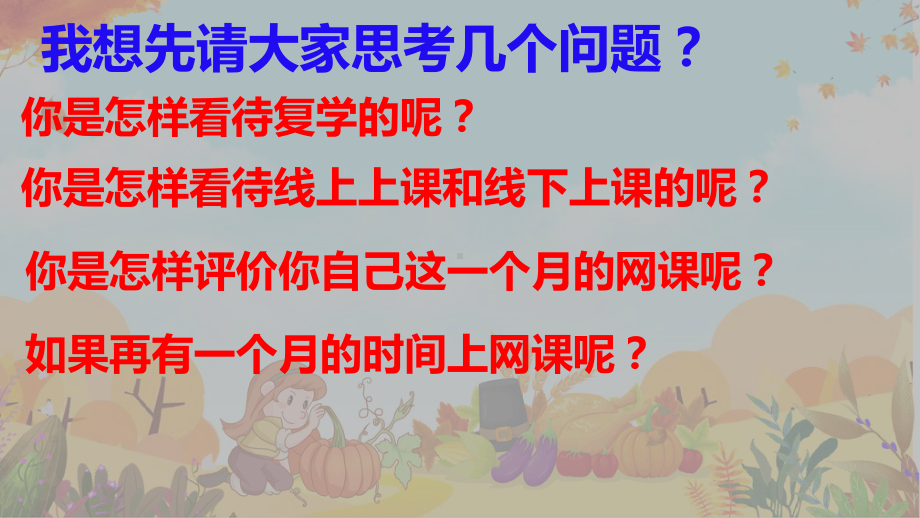 不忘初心砥砺前行！主题班会ppt课件 2022秋下学期.pptx_第3页