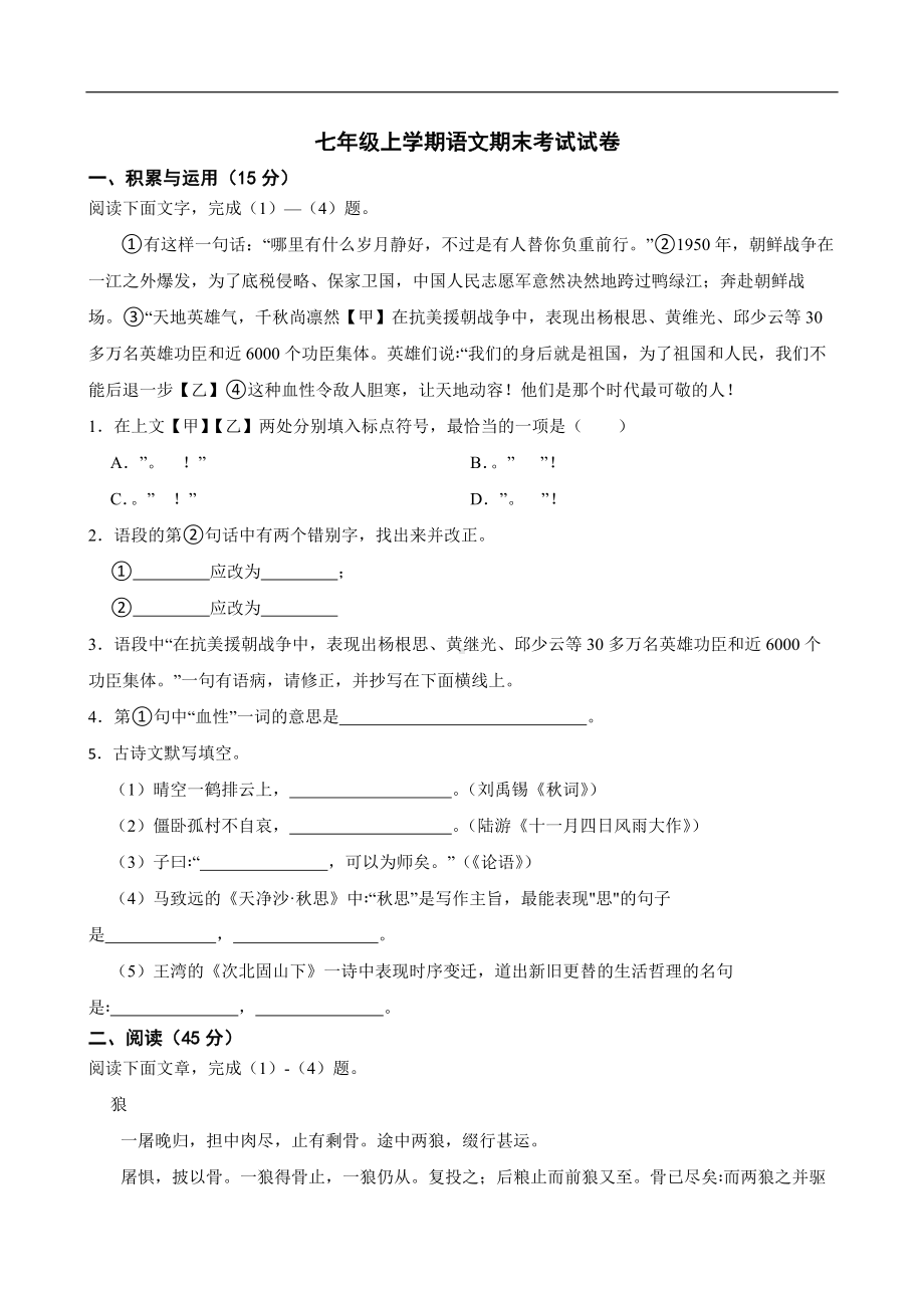 吉林省长春市宽城区2022年七年级上学期语文期末考试试卷及答案.docx_第1页