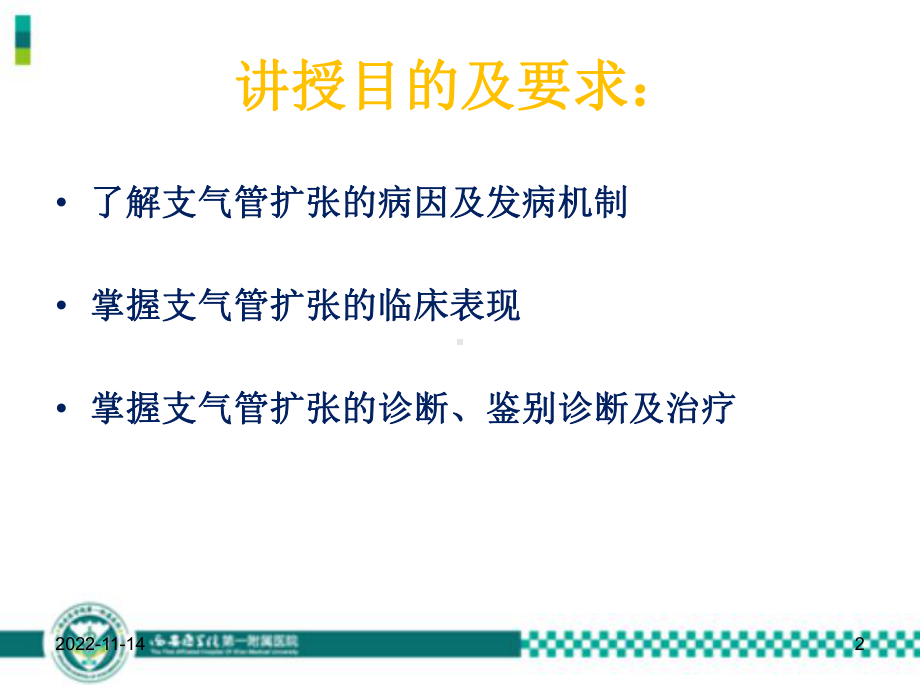 支气管扩张学习培训课件.ppt_第2页