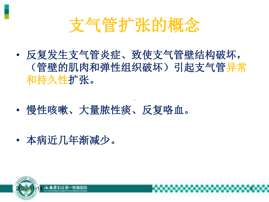 支气管扩张学习培训课件.ppt_第3页