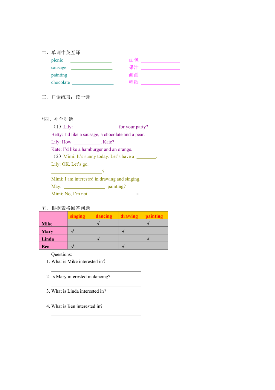 四年级英语下册知识讲义- Unit 5 What will you do this weekend L25—L26-人教精通版.doc_第3页