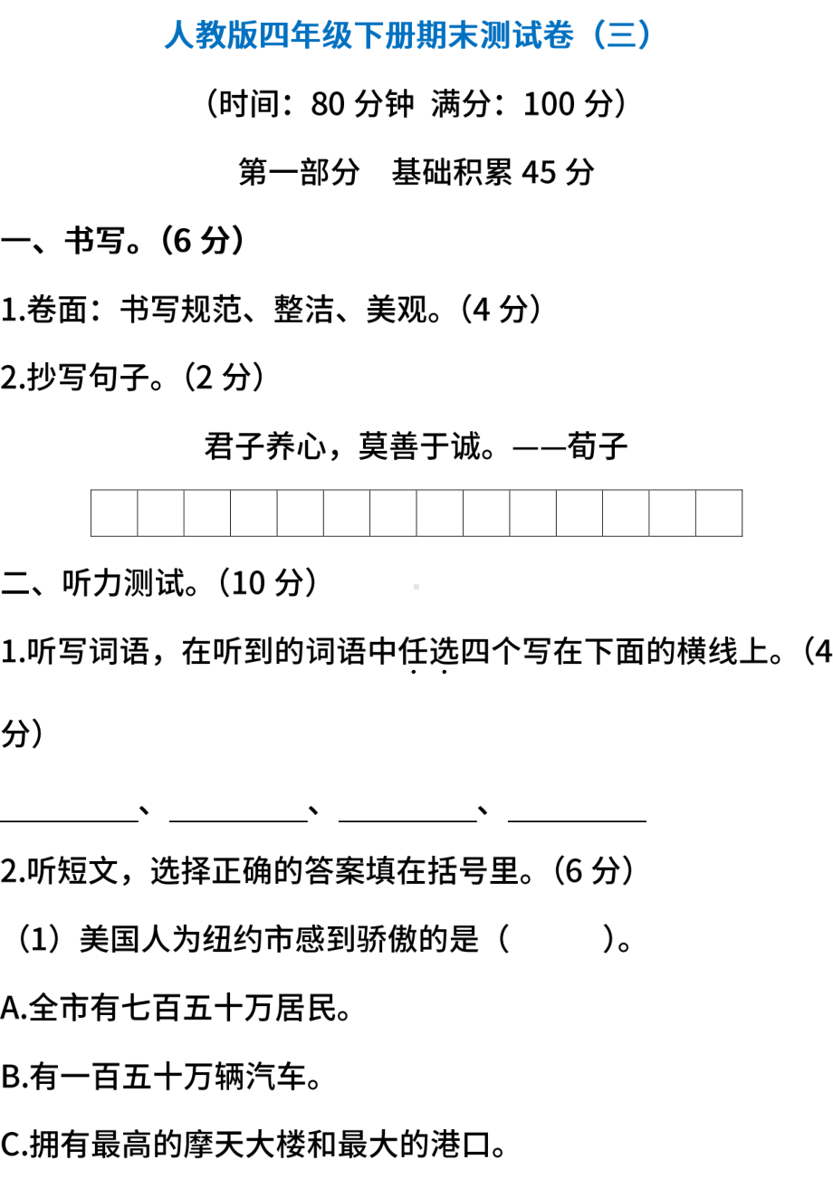 小学统编版语文四年级下册期末测试卷三含答案.pdf_第1页