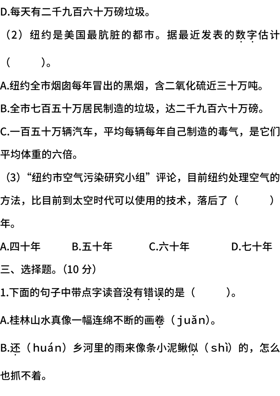 小学统编版语文四年级下册期末测试卷三含答案.pdf_第2页