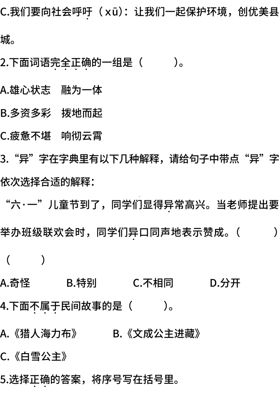 小学统编版语文四年级下册期末测试卷三含答案.pdf_第3页