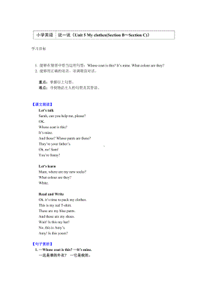 四年级英语下册知识讲义-说一说（Unit 5My clothes(Section B～Section C)）-人教PEP版.doc