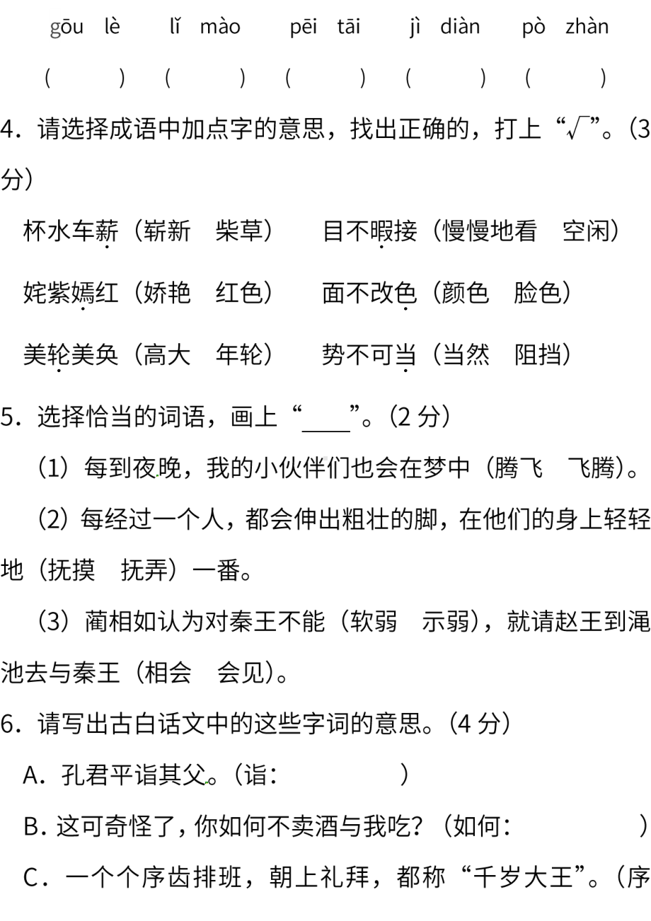 小学统编版语文五年级下册期末测试卷二含答案.pdf_第2页