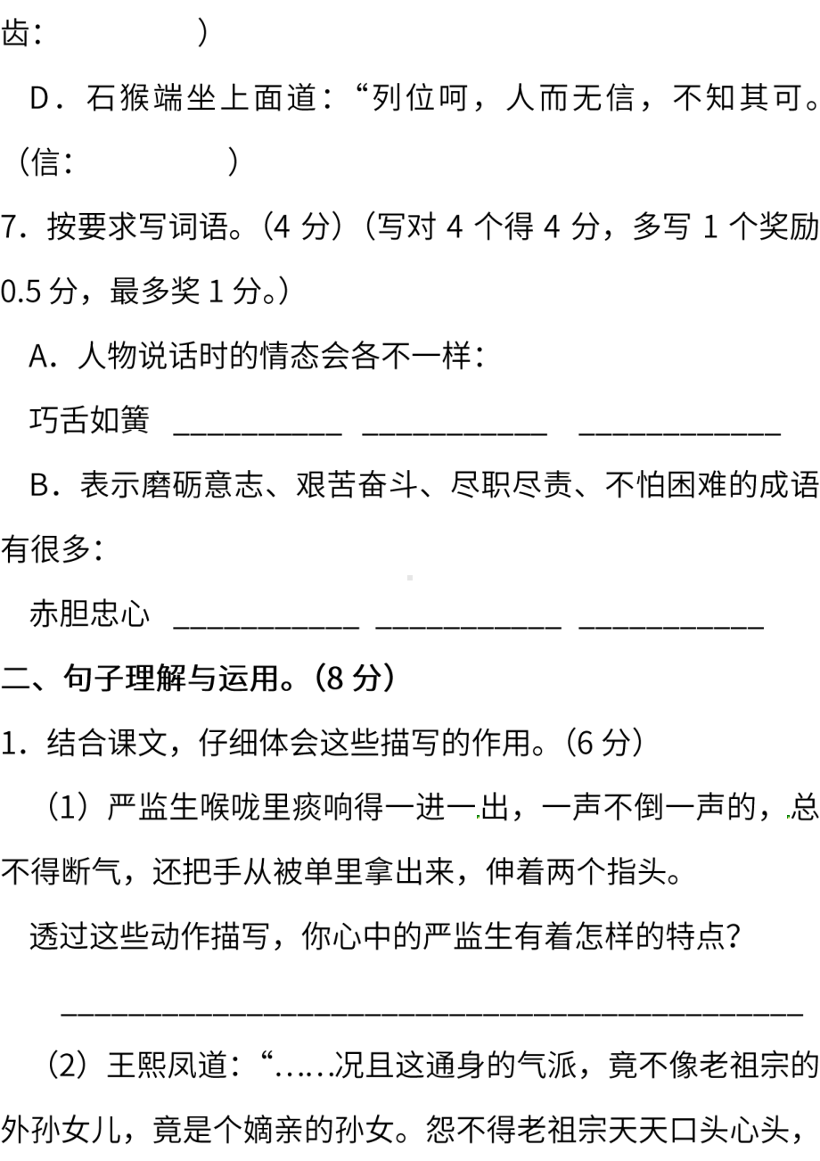 小学统编版语文五年级下册期末测试卷二含答案.pdf_第3页