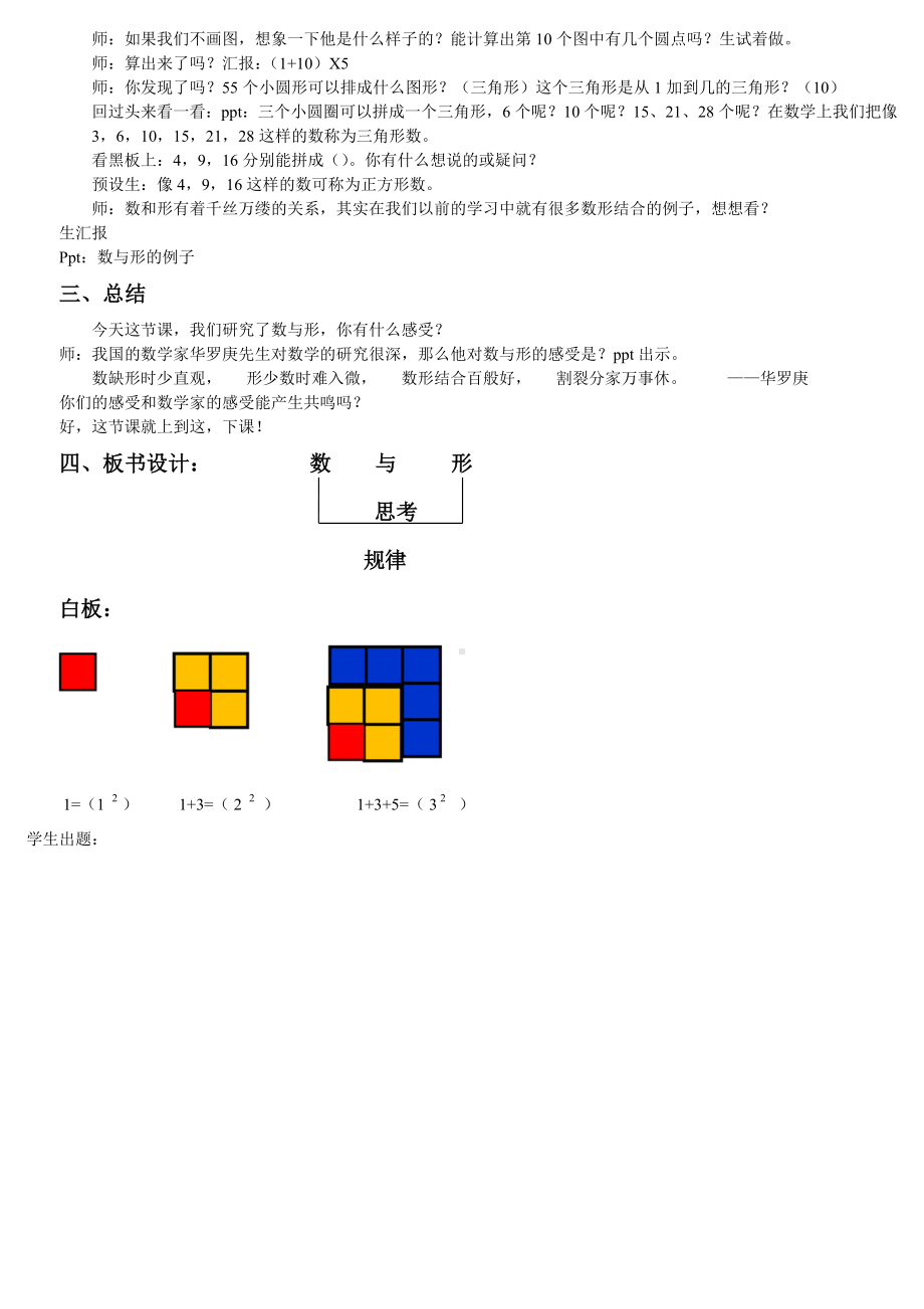 六年级数学上册教学设计-数形结合-人教版 .docx_第3页