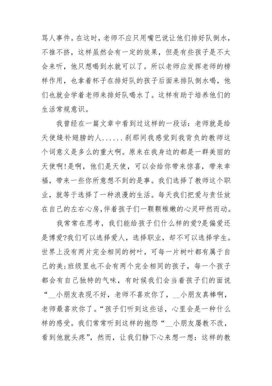 幼儿园师风师德培训心得体会.doc_第2页